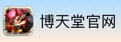 博天堂